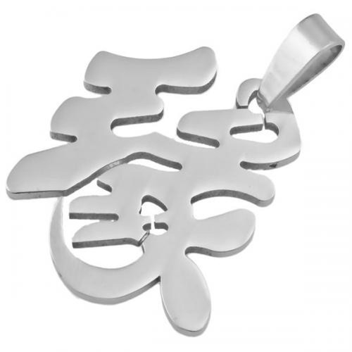 Čínský symbol - znak - varianta 4 - ocelový přívěs — foto 1