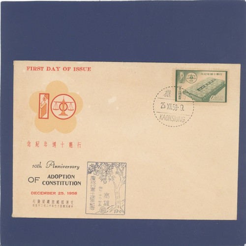 Tchaj-wan 1958 - FDC, celistvost — foto 1