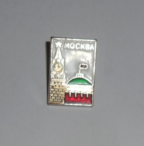 Kovový ODZNAK • Москва / Moskva, SSSR