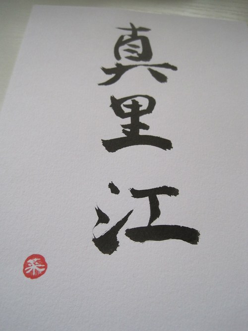 Japonská kaligrafie A3 na objednávku