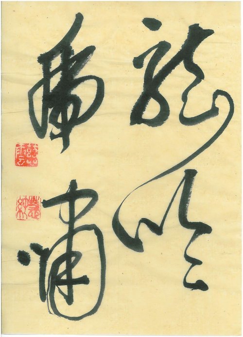 Japonská kaligrafie — foto 1