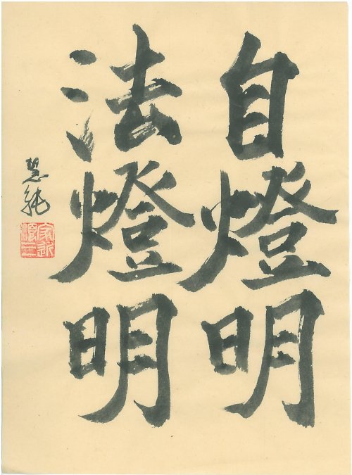 Japonská kaligrafie — foto 1