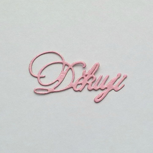 Nápis - Děkuji