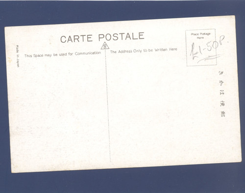 Loď CHOSUI MARU, MOJI - pohlednice — foto 2