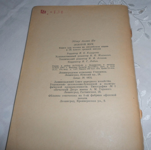 E. A. Poe: THE GOLD-BUG / Золотой жук, 1963 — foto 4