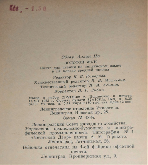 E. A. Poe: THE GOLD-BUG / Золотой жук, 1963 — foto 5